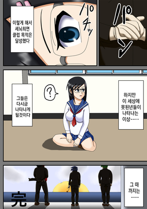 Sennou Saimin Club ~Iinchou Omocha-ka Keikaku~ | 세뇌 최면 클럽 ~위원장 장난감화 계획~ Page #41