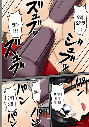 Sennou Saimin Club ~Iinchou Omocha-ka Keikaku~ | 세뇌 최면 클럽 ~위원장 장난감화 계획~ - Page 37