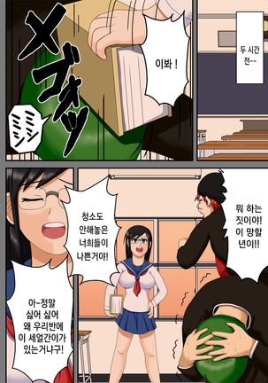 Sennou Saimin Club ~Iinchou Omocha-ka Keikaku~ | 세뇌 최면 클럽 ~위원장 장난감화 계획~ Page #5