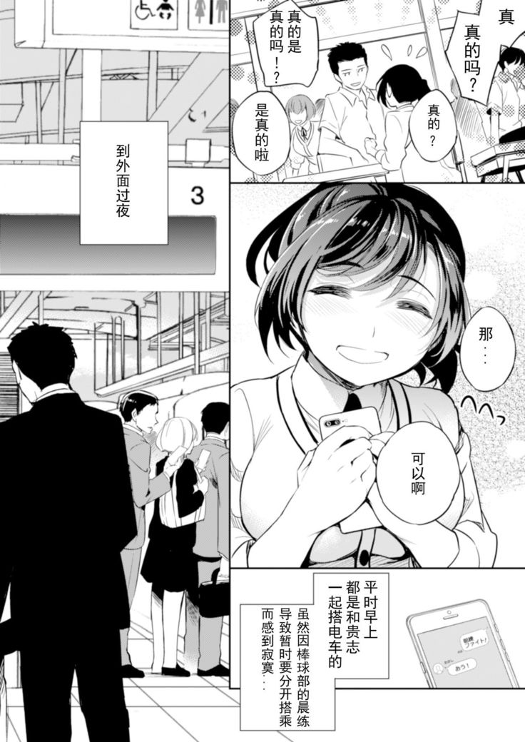 C9-41 Sayuri - Kareshi to Hatsu H Mokuzen ni Chikan ni NTR-reta Shoujo