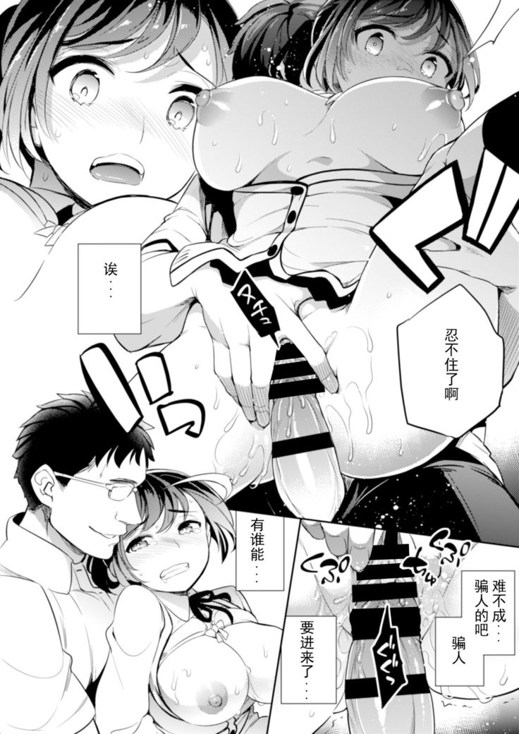 C9-41 Sayuri - Kareshi to Hatsu H Mokuzen ni Chikan ni NTR-reta Shoujo