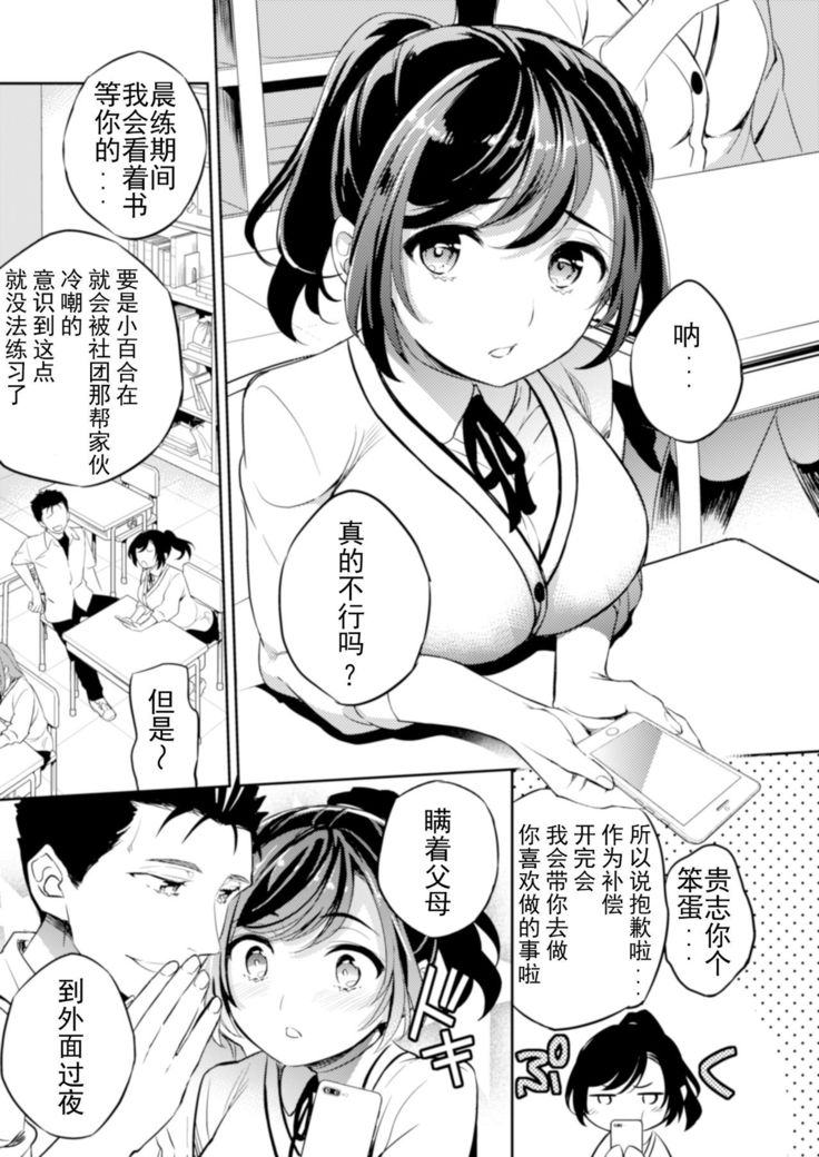 C9-41 Sayuri - Kareshi to Hatsu H Mokuzen ni Chikan ni NTR-reta Shoujo