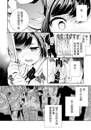 C9-41 Sayuri - Kareshi to Hatsu H Mokuzen ni Chikan ni NTR-reta Shoujo Page #12