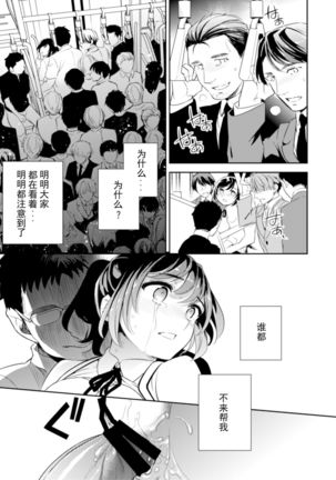 C9-41 Sayuri - Kareshi to Hatsu H Mokuzen ni Chikan ni NTR-reta Shoujo Page #17