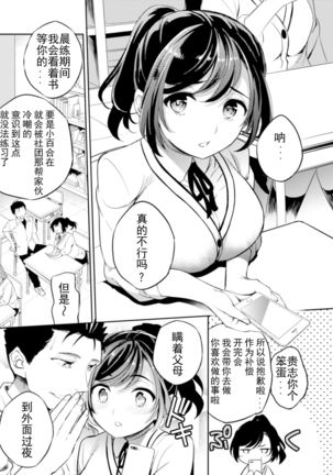 C9-41 Sayuri - Kareshi to Hatsu H Mokuzen ni Chikan ni NTR-reta Shoujo Page #5