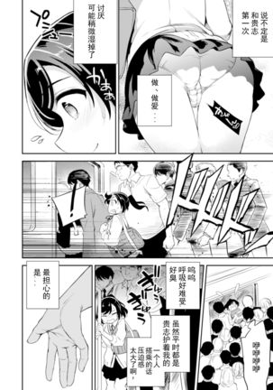 C9-41 Sayuri - Kareshi to Hatsu H Mokuzen ni Chikan ni NTR-reta Shoujo Page #8
