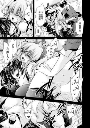 Ore to Kanojo to Owaru Sekai - World's end LoveStory 1-7 - Page 148