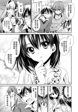 Ore to Kanojo to Owaru Sekai - World's end LoveStory 1-7 - Page 114