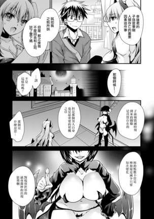 Ore to Kanojo to Owaru Sekai - World's end LoveStory 1-7 - Page 138