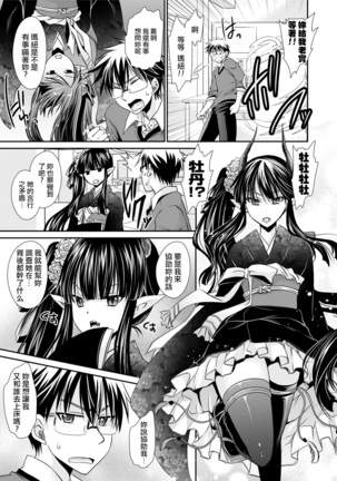 Ore to Kanojo to Owaru Sekai - World's end LoveStory 1-7 - Page 116