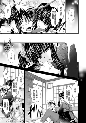 Ore to Kanojo to Owaru Sekai - World's end LoveStory 1-7 - Page 142