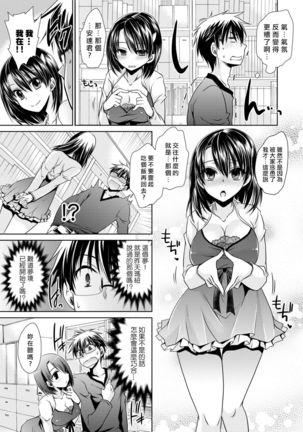 Ore to Kanojo to Owaru Sekai - World's end LoveStory 1-7 - Page 96