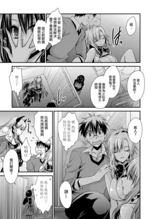 Ore to Kanojo to Owaru Sekai - World's end LoveStory 1-7 - Page 134