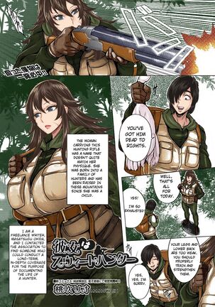 Kanojo wa Sweet Hunter | She's a Sweet Hunter - Page 1