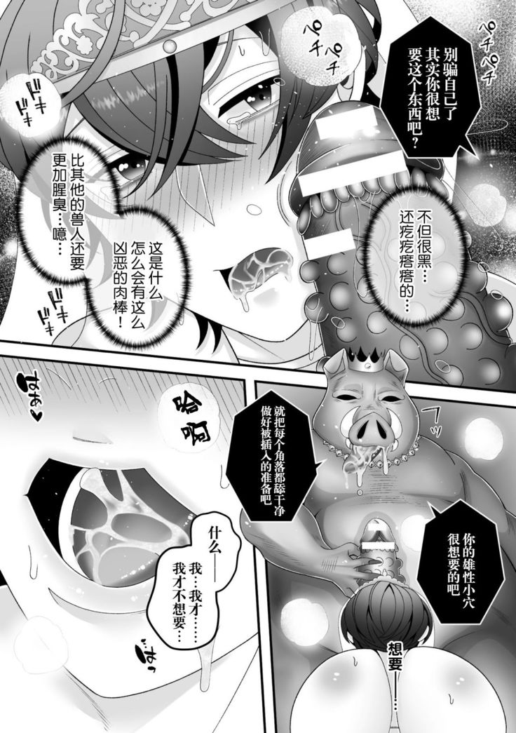 Hanayome Shoukan ~Orc no Koubi Dorei Choukyou~