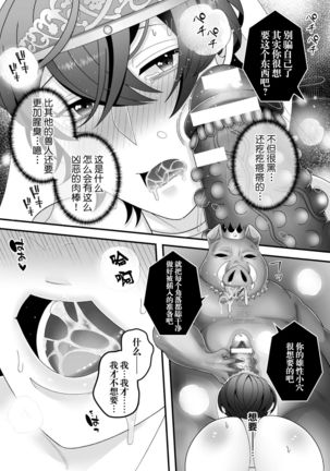 Hanayome Shoukan ~Orc no Koubi Dorei Choukyou~ - Page 11