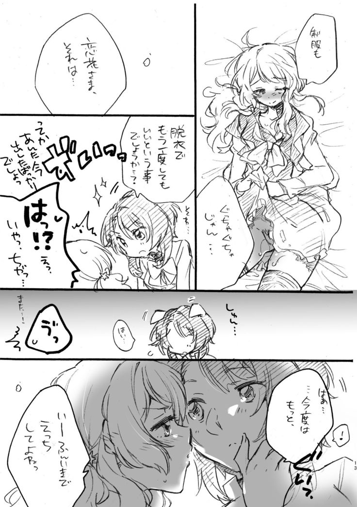 Renka-sama,  Shitsurei Itashimasu!!