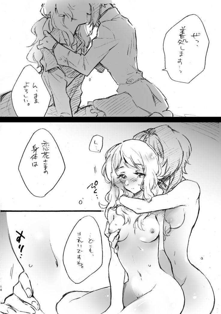 Renka-sama,  Shitsurei Itashimasu!!