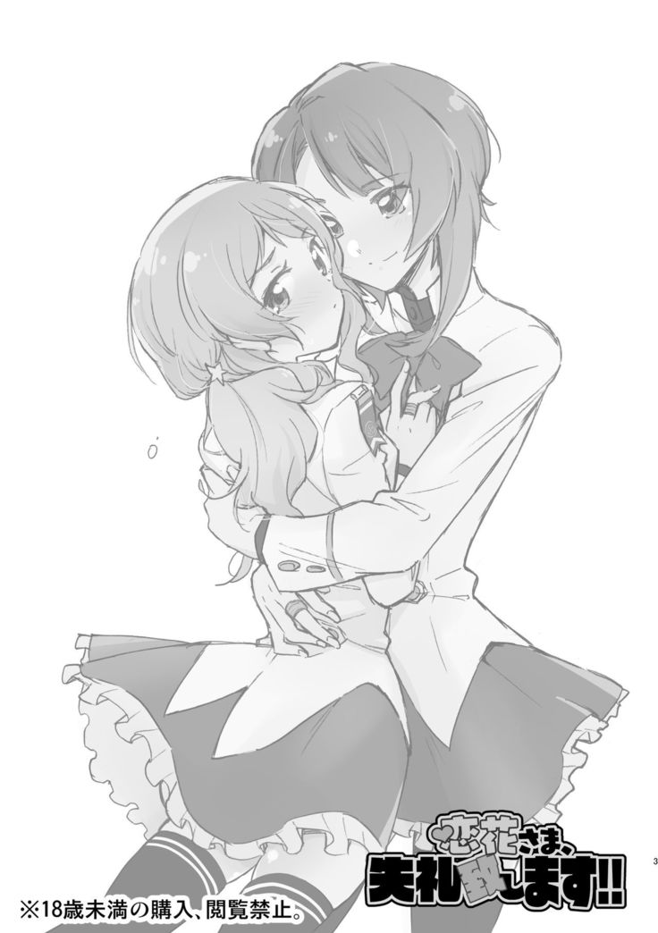 Renka-sama,  Shitsurei Itashimasu!!