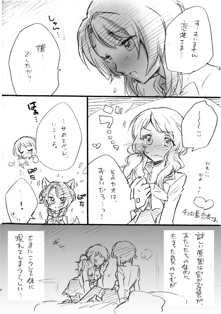 Renka-sama,  Shitsurei Itashimasu!!