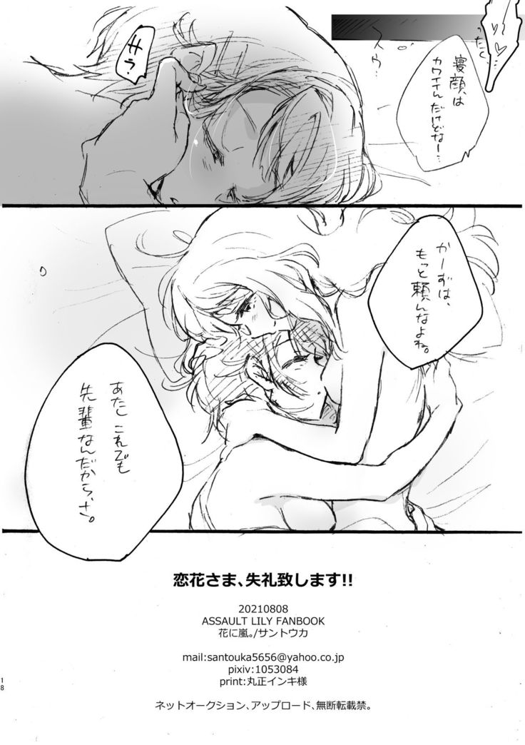 Renka-sama,  Shitsurei Itashimasu!!