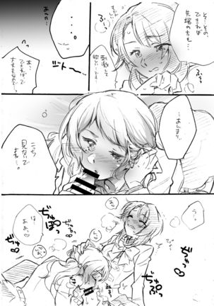 Renka-sama,  Shitsurei Itashimasu!!