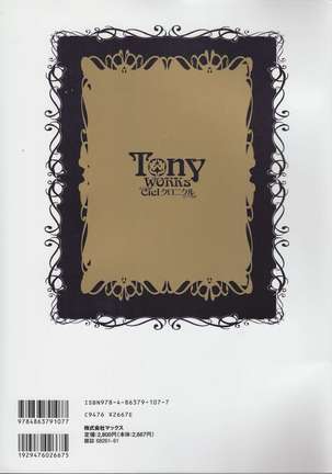 Tony Works Ciel Chronicle Page #162