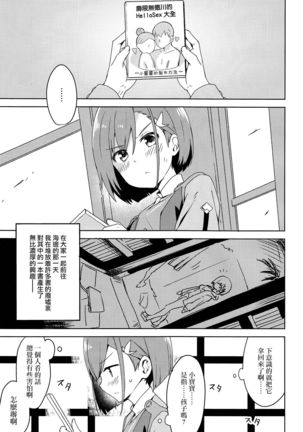 Kodomo no Tsukurikata Page #5