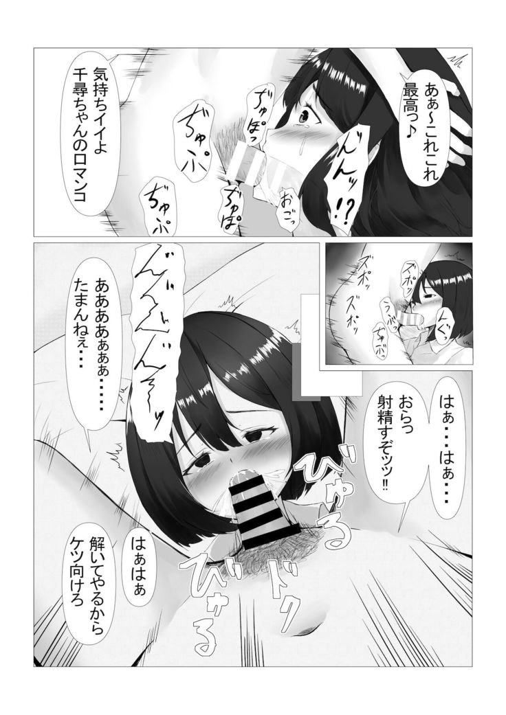 可愛い姉妹を睡眠レイ〇で寝取り計画