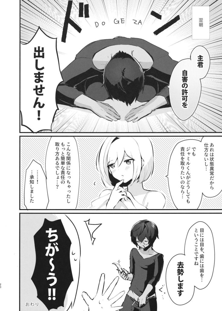 Hatsujou Jamil-kun to Djeeta-chan no Pants