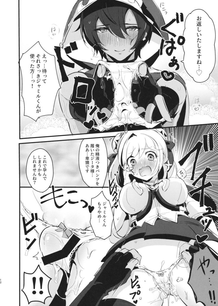 Hatsujou Jamil-kun to Djeeta-chan no Pants