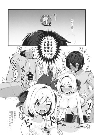 Hatsujou Jamil-kun to Djeeta-chan no Pants Page #18