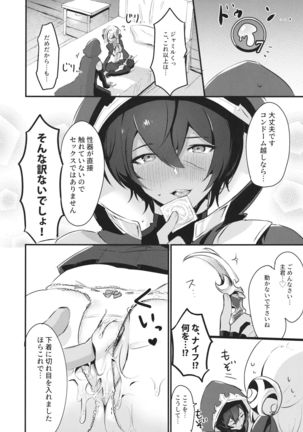 Hatsujou Jamil-kun to Djeeta-chan no Pants Page #14