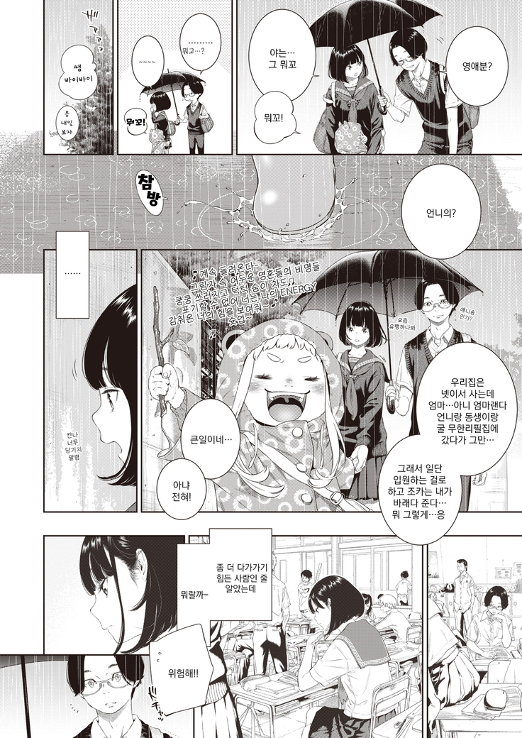 Rokugatsu no Ame no Yoru ni | 유월의 비 내리는 밤에