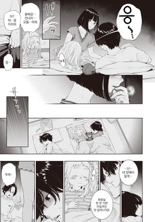Rokugatsu no Ame no Yoru ni | 유월의 비 내리는 밤에 Page #16