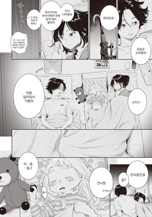 Rokugatsu no Ame no Yoru ni | 유월의 비 내리는 밤에 - Page 13