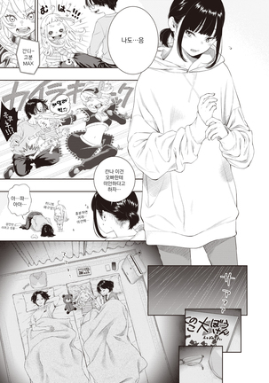 Rokugatsu no Ame no Yoru ni | 유월의 비 내리는 밤에 - Page 12