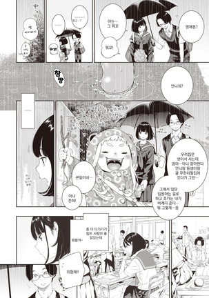 Rokugatsu no Ame no Yoru ni | 유월의 비 내리는 밤에 Page #5
