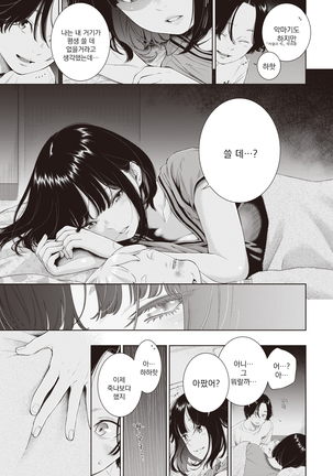 Rokugatsu no Ame no Yoru ni | 유월의 비 내리는 밤에 - Page 14