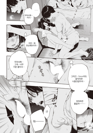 Rokugatsu no Ame no Yoru ni | 유월의 비 내리는 밤에 - Page 25