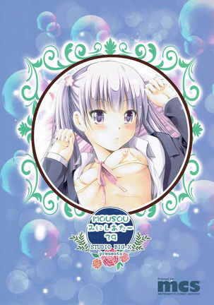 Mousou Mini Theater 39 Page #26