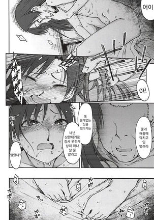 Nazo no Onna B Page #22