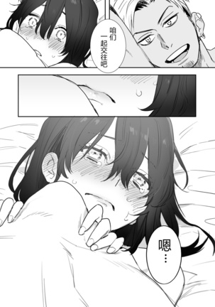 Rei sen-en de oppaimisete.~ Moto dōkyūsei no charaotoko kara no onegai o kotowarezu…~ - Page 42