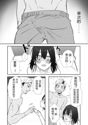 Rei sen-en de oppaimisete.~ Moto dōkyūsei no charaotoko kara no onegai o kotowarezu…~ Page #17