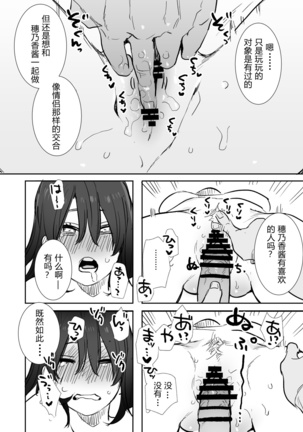 Rei sen-en de oppaimisete.~ Moto dōkyūsei no charaotoko kara no onegai o kotowarezu…~ - Page 32