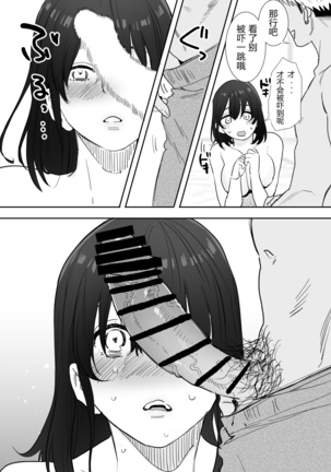 Rei sen-en de oppaimisete.~ Moto dōkyūsei no charaotoko kara no onegai o kotowarezu…~ - Page 18