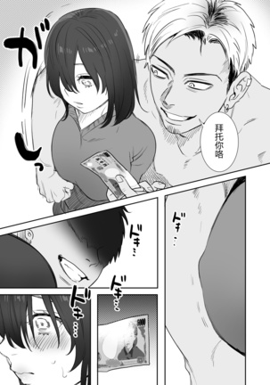 Rei sen-en de oppaimisete.~ Moto dōkyūsei no charaotoko kara no onegai o kotowarezu…~ - Page 23