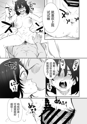 Rei sen-en de oppaimisete.~ Moto dōkyūsei no charaotoko kara no onegai o kotowarezu…~ - Page 33