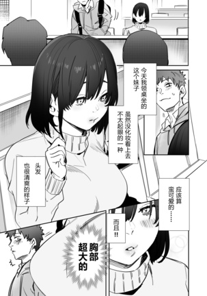 Rei sen-en de oppaimisete.~ Moto dōkyūsei no charaotoko kara no onegai o kotowarezu…~ - Page 3