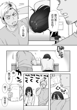 Rei sen-en de oppaimisete.~ Moto dōkyūsei no charaotoko kara no onegai o kotowarezu…~ Page #11